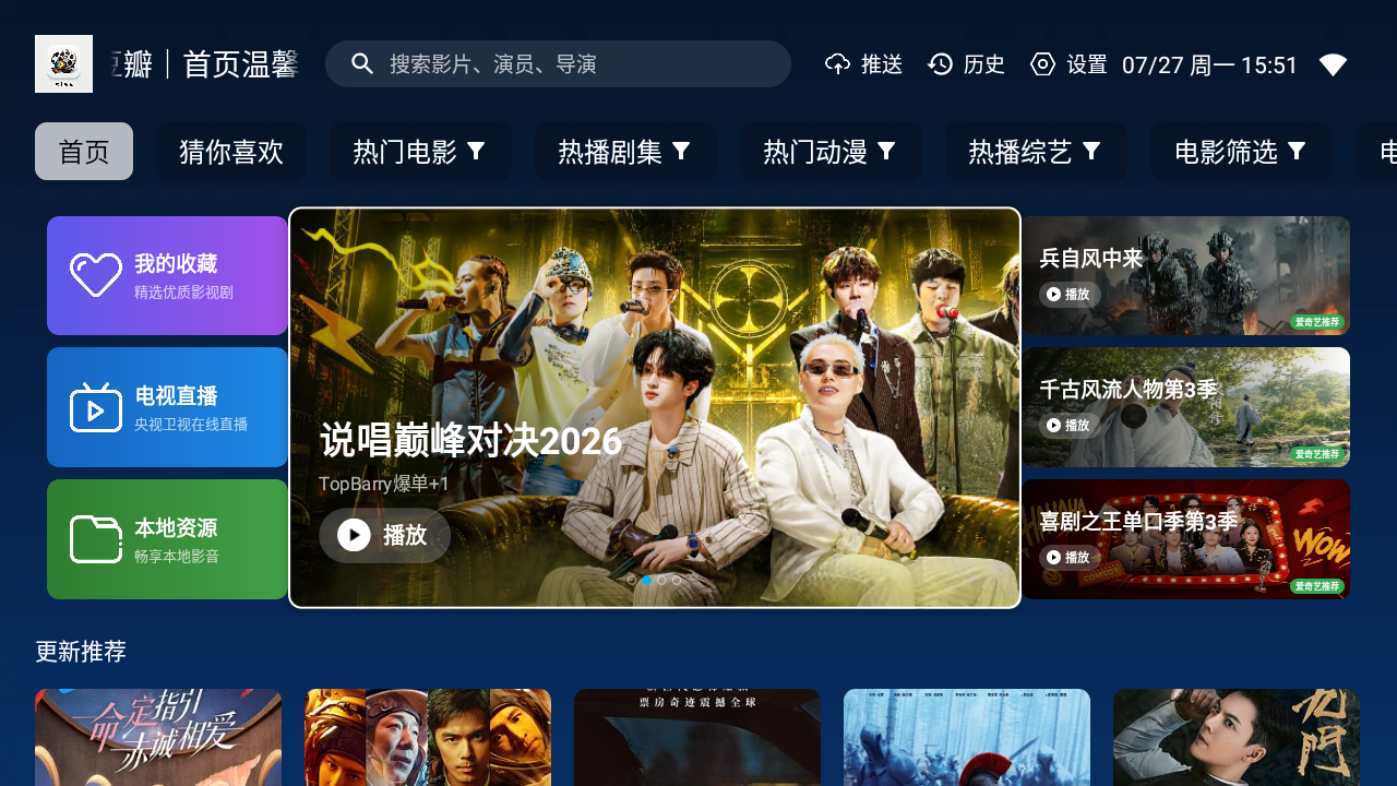 蜀山影院电视版 截图1