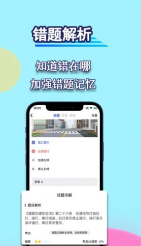 通达驾考模拟软件 截图2