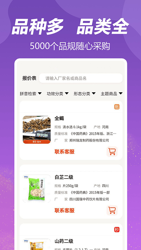 荃豆中药app 截图1