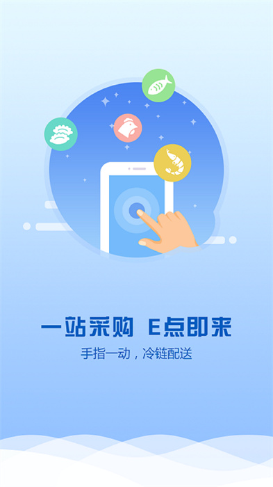 航宇冻品app 截图1