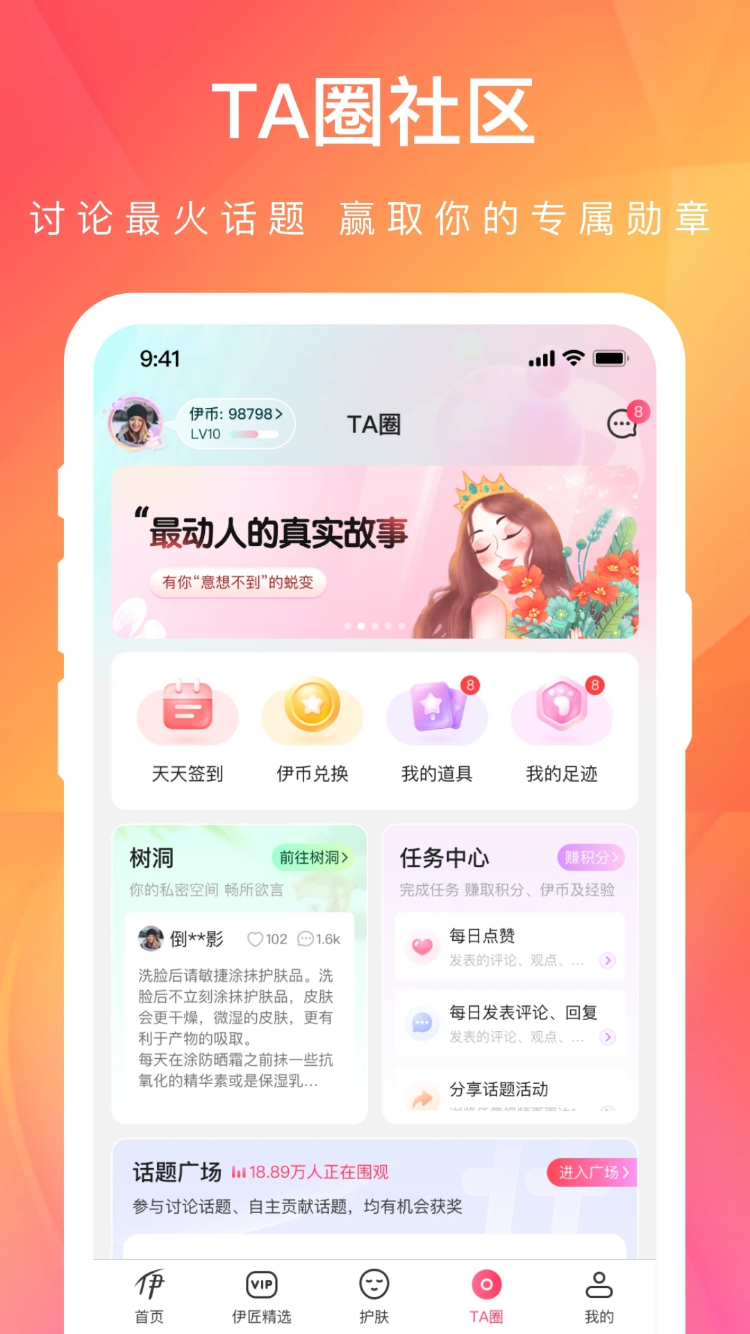 伊的家app 截图2