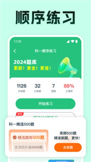 驾考满分通 截图3