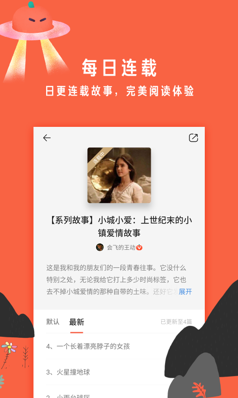 南瓜屋故事app 截图4