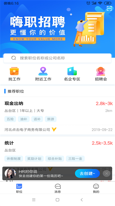 嗨职人才网 截图1