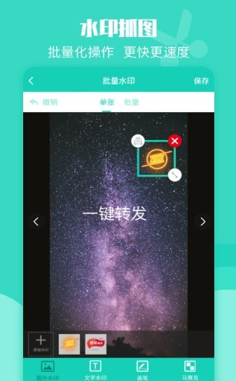 一键转发 截图1