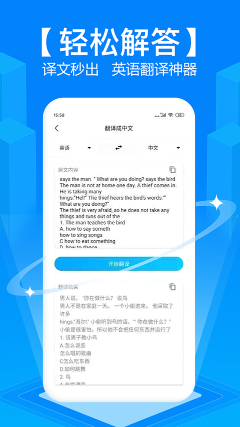 拍照搜题 截图5