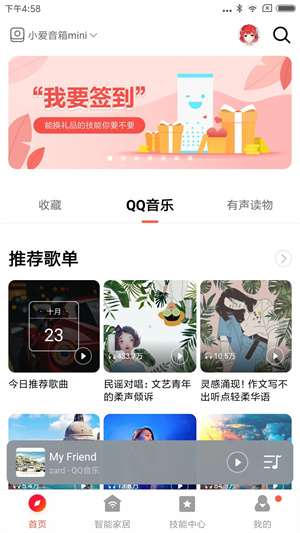 小爱音箱 截图1