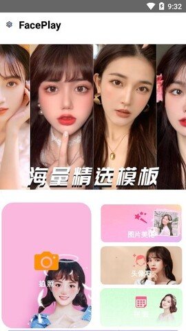 faceplay换脸软件 截图4