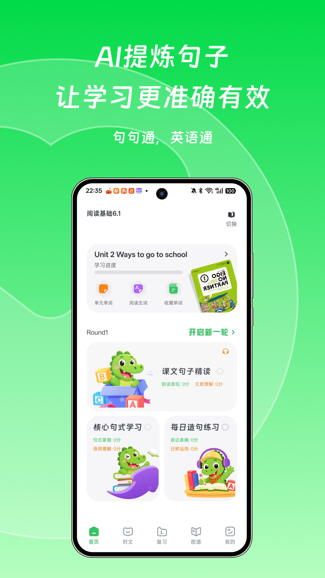 英语句句通 1