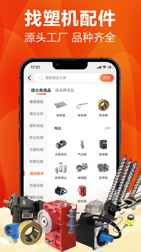 塑胶工业 截图4