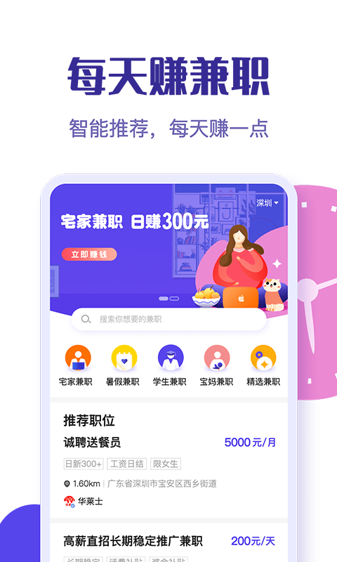 每天赚兼职 截图1