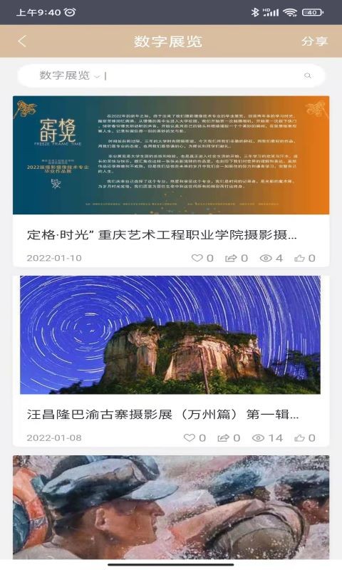 重庆群众文化云平台 截图2