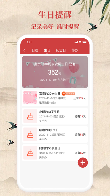万年日历查询免费版 截图2