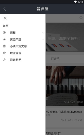音律屋 截图3