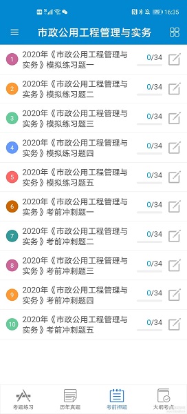 华云题库2025二级建造师 截图2