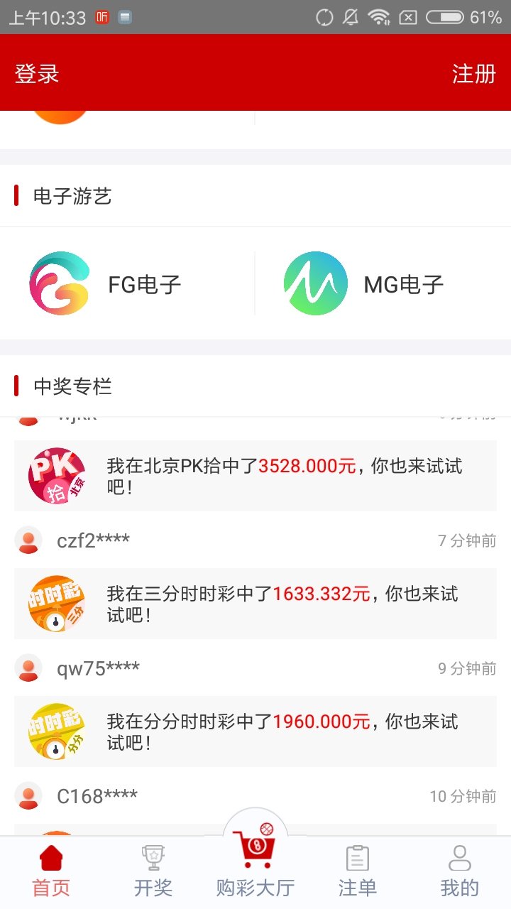天下彩票,天下彩票因为有你149 截图3