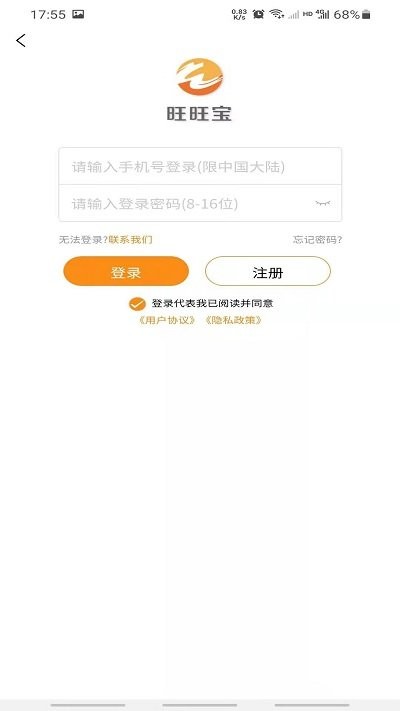 旺旺宝APP 截图3