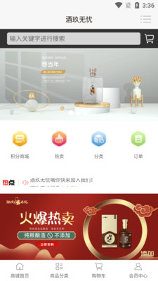 酒玖无忧app 截图4