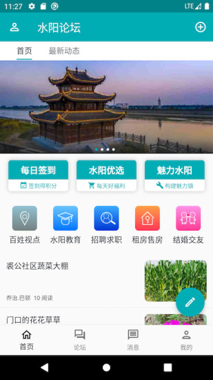 水阳论坛App 截图1