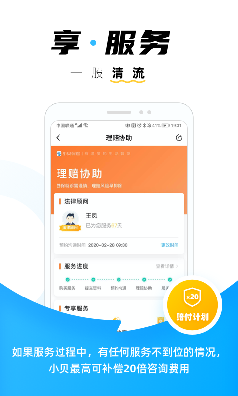 小贝保险 截图5