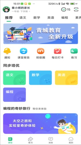 青城教育家辅版 截图3