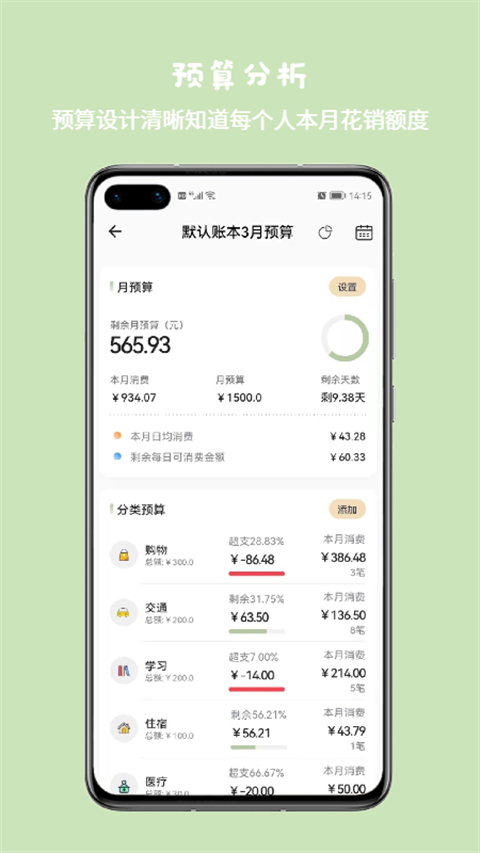 小青账app 截图5
