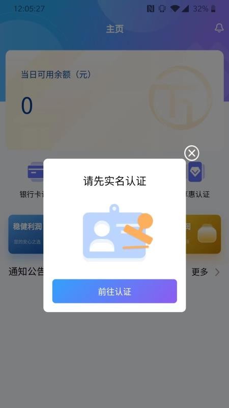 万联创富商户端软件 v1.2.0 截图3