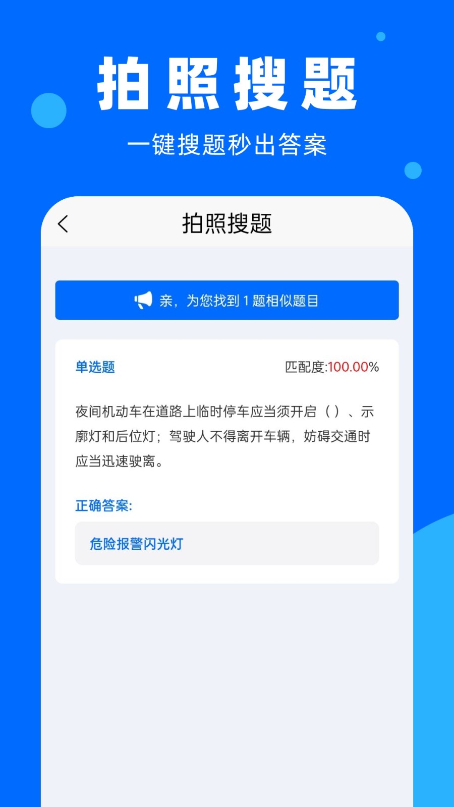 学法减分百事通 截图4