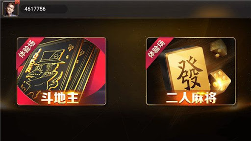 北斗棋牌每天领6元 截图2
