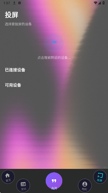 氢云影视安卓版 截图3