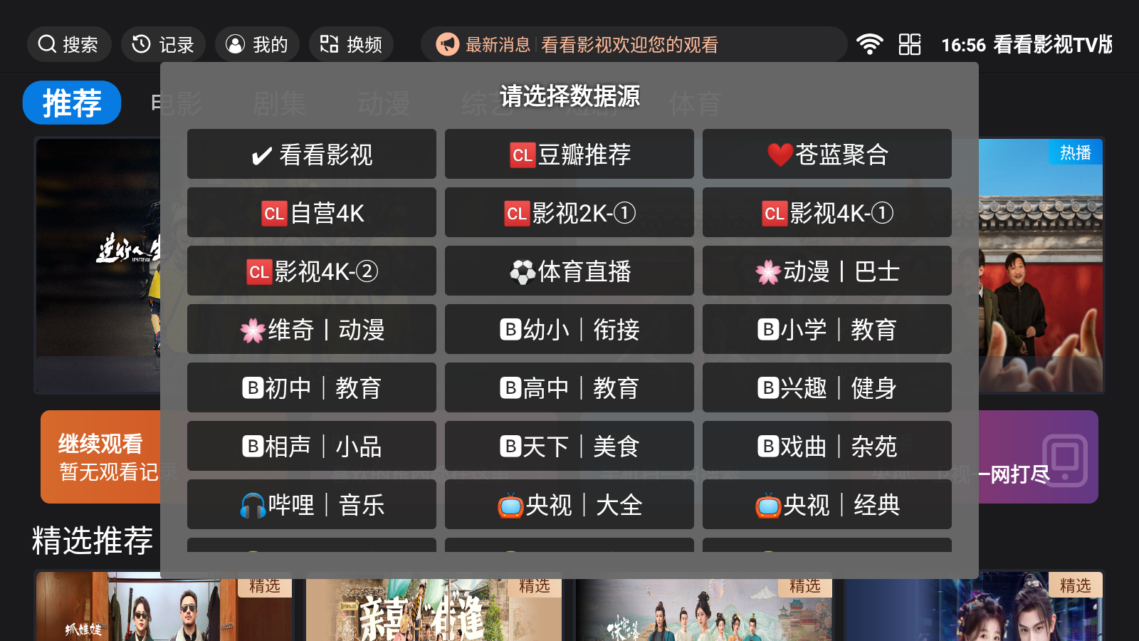 看看影视去广告版 截图6