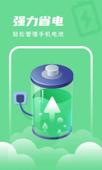 时秋电池养护管家app 截图1