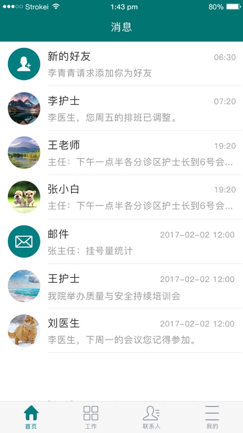 郑大一附院综合信息应用平台app v1.7.4 截图1