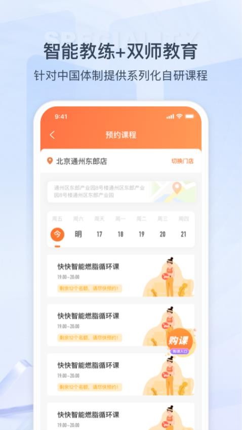 来康运动app 截图2