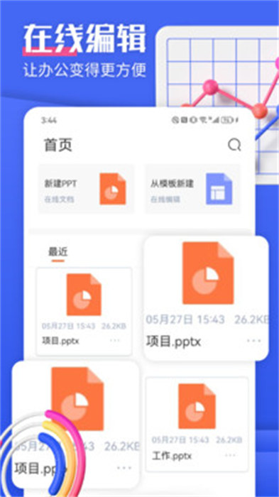 PPT模板集 截图1