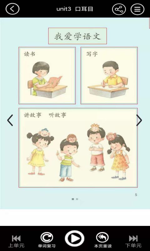 小学一年级智趣语文 截图3