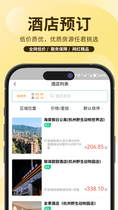 任旅视界APP 截图3