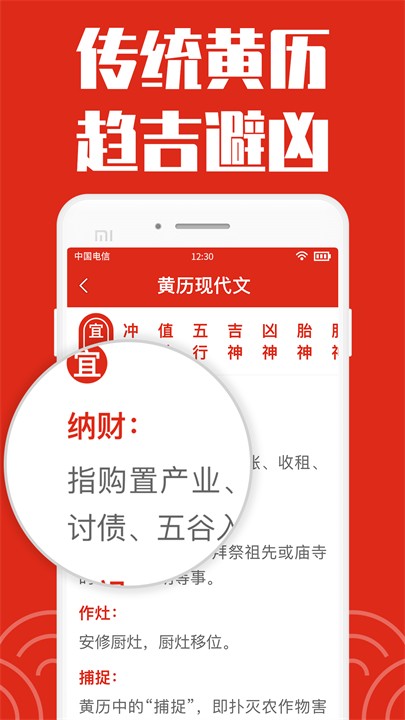 日历大字版免费安装 截图4