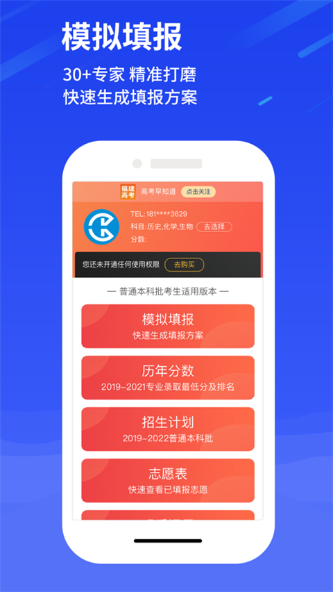 高考早知道app 截图5