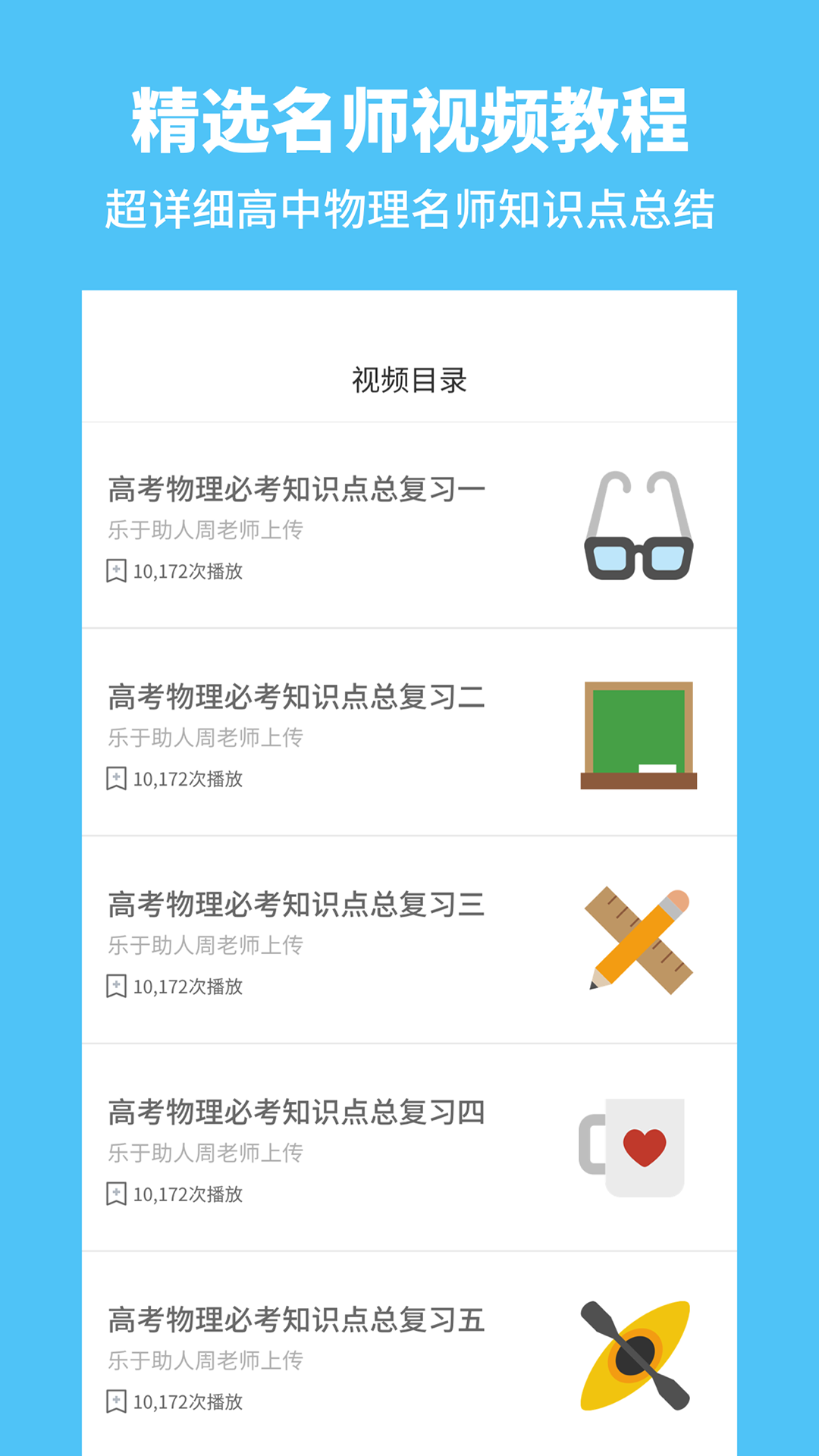 高中物理通 截图4