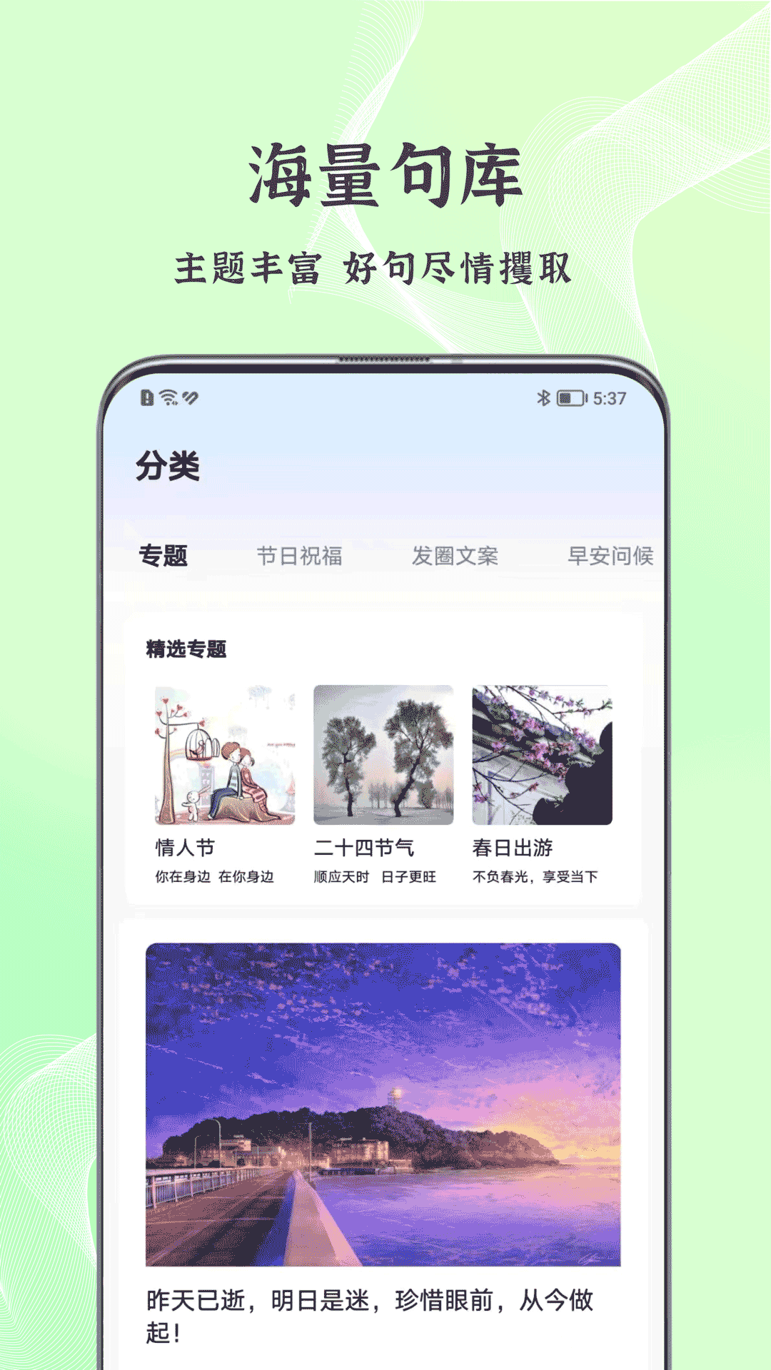 朋友圈文案控 截图3