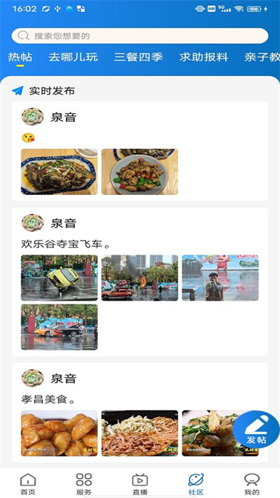 看孝昌app 截图2