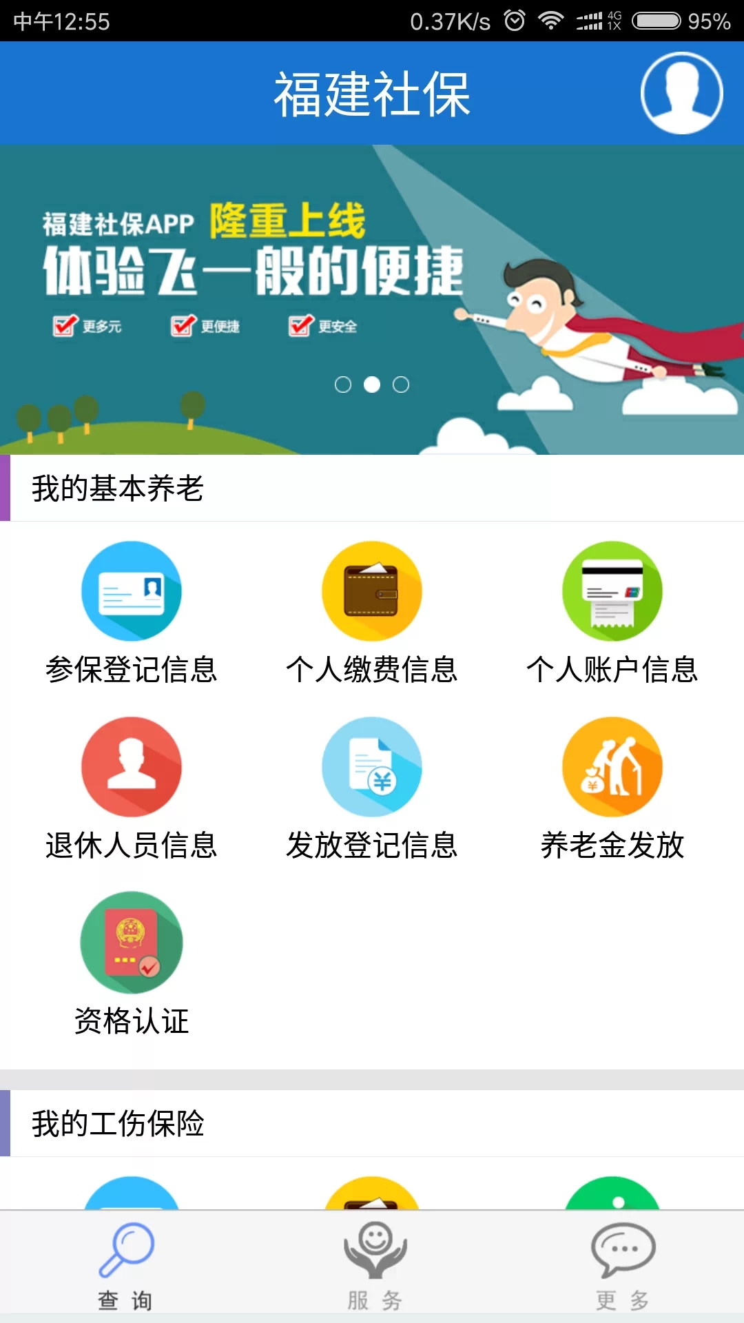 福建社保app最新版 截图3