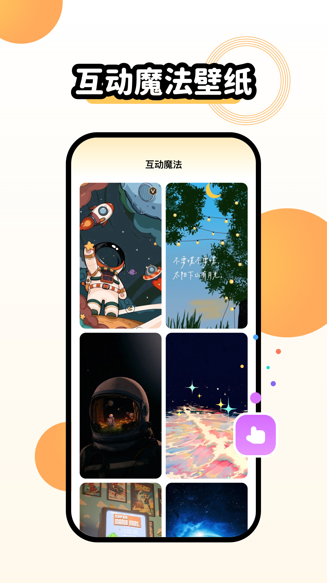 奇趣主题壁纸app 截图2