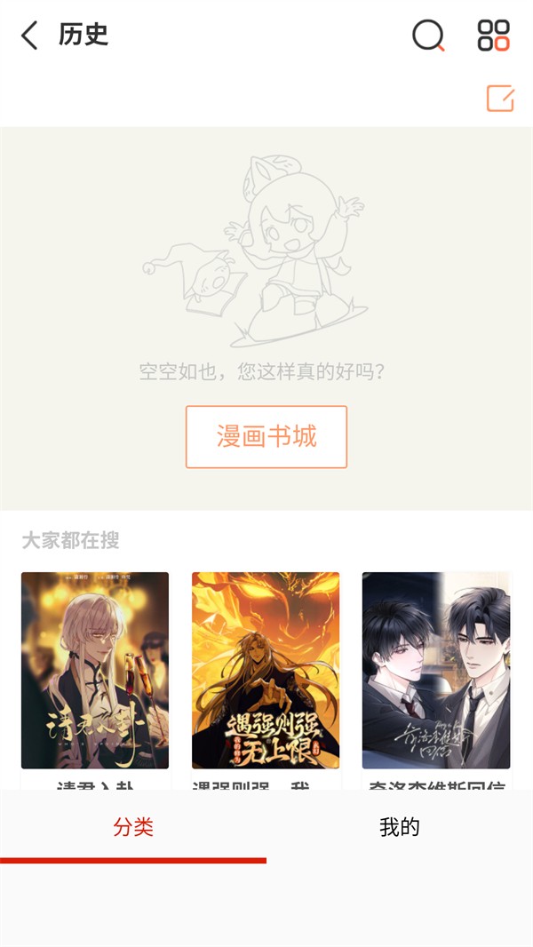 喵屋漫画正版 截图4