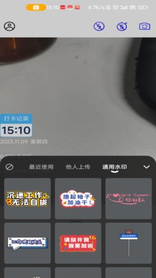 水印定制相机 截图3