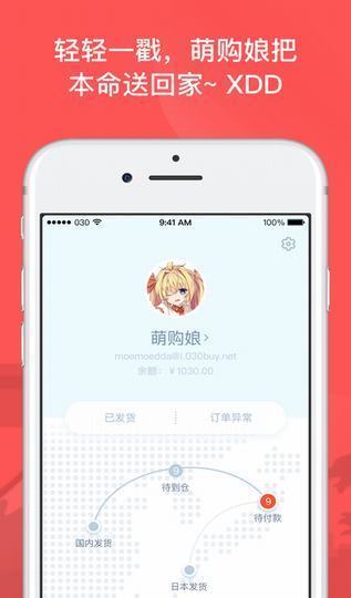 萌购 截图4