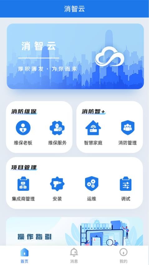 消智云最新版 截图1