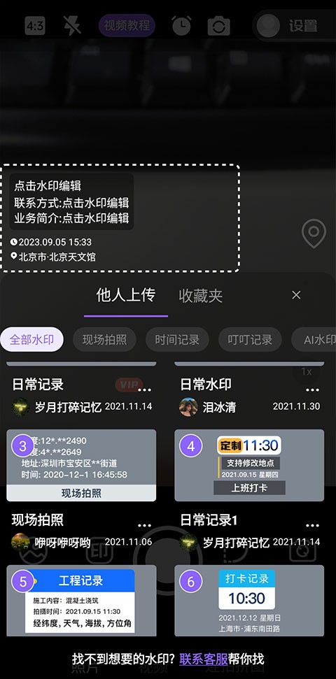 定制时间水印相机app 截图3