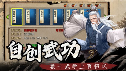 武林侠影 截图3
